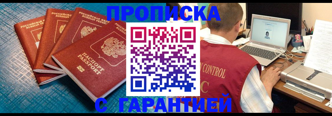 прописка иностранных граждан в Анадыре